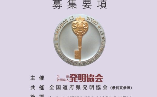 令和５年度 中国地方発明表彰式が開催されました