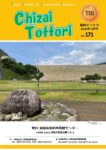 知財とっとり２０２５.６月号を発行しました