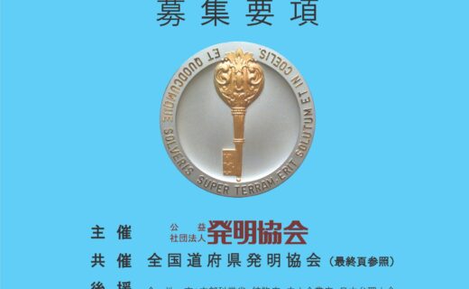 令和７年度　中国地方発明表彰の受賞者が決定しました