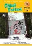 知財とっとり２０２６.１月号を発行しました